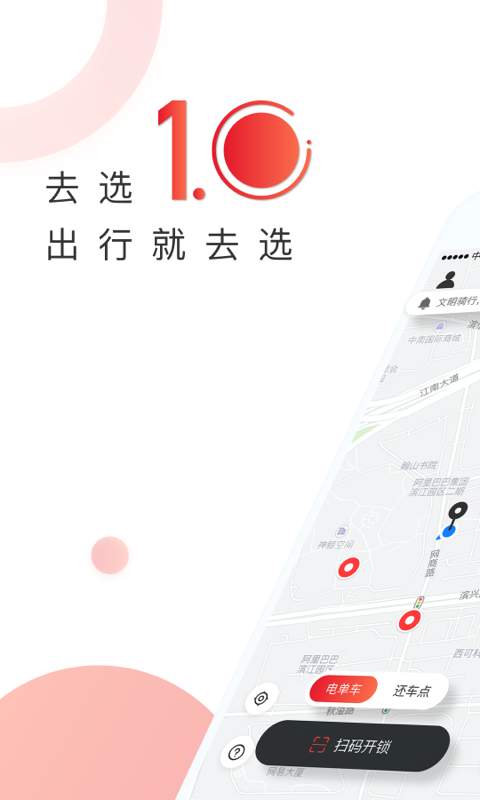 去选出行  v1.0图1