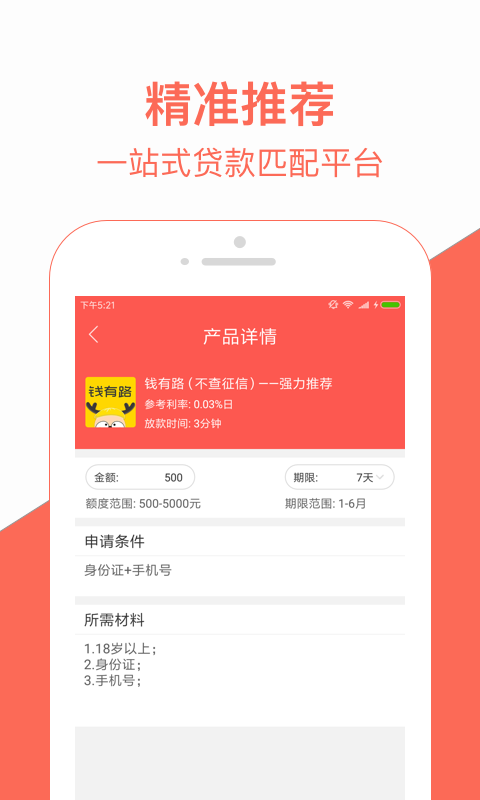 喜宝贷款  v1.0图2