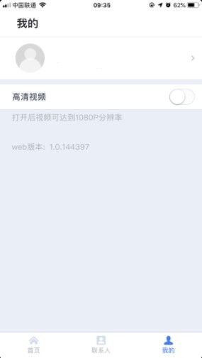 天翼云会议app下载手机版苹果版  v1.1.3图2