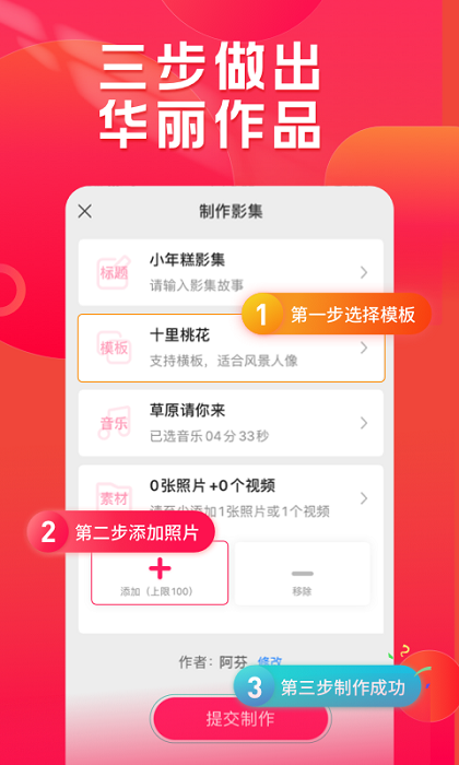 小年糕制作相册下载安装免费版手机软件  v1.24.4图2