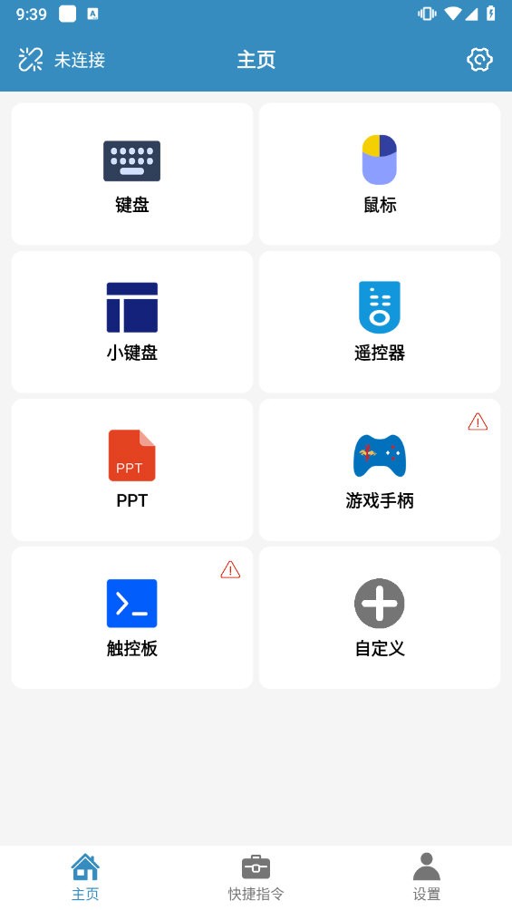 手机蓝牙遥控器下载手机版  v2.0.9图2