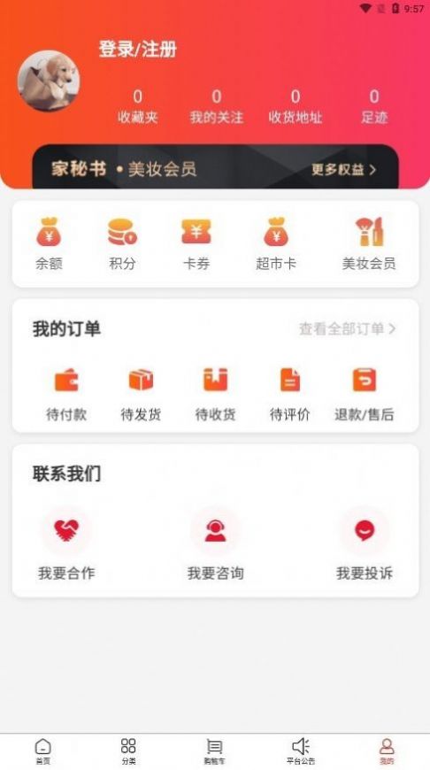 家秘书  v1.0.5图2