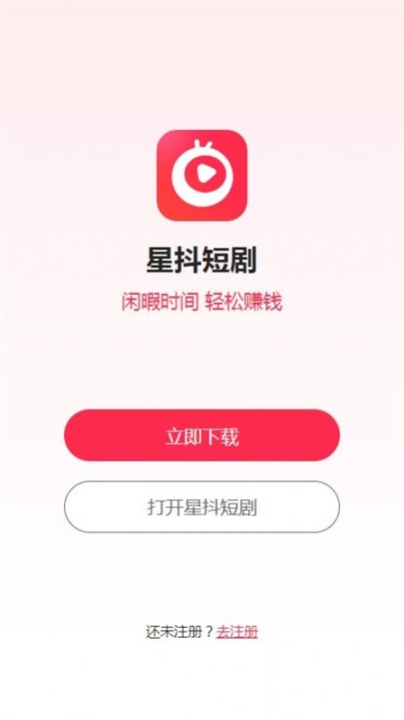 星抖短剧官方app下载最新版本  v2.0图3