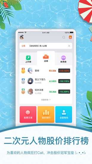 萌股  v1.0图3