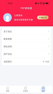 PDF猫PDF转换器  v1.0.0图2