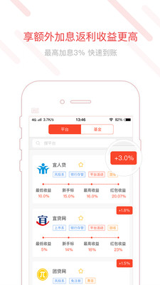 返利投  v1.5.5图2