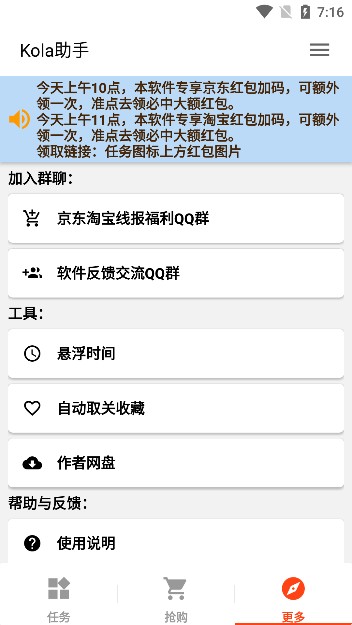 kola助手3.3.0  v3.3.1图2