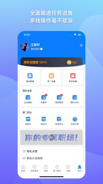 1号职场  v3.7.4图3