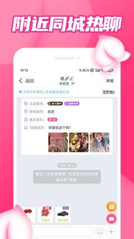 粉聊交友最新版  v1.0图2