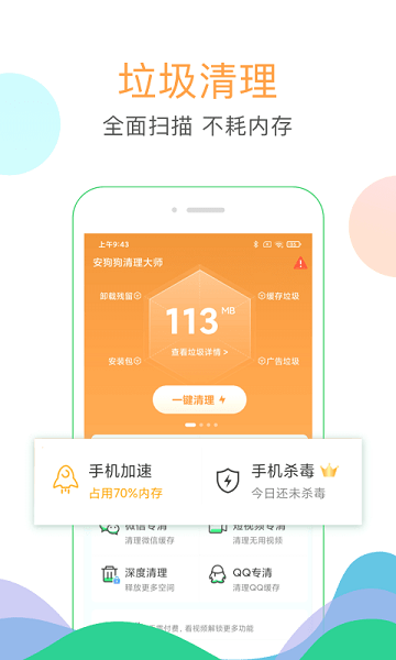 清理大师  v3.6.001图2