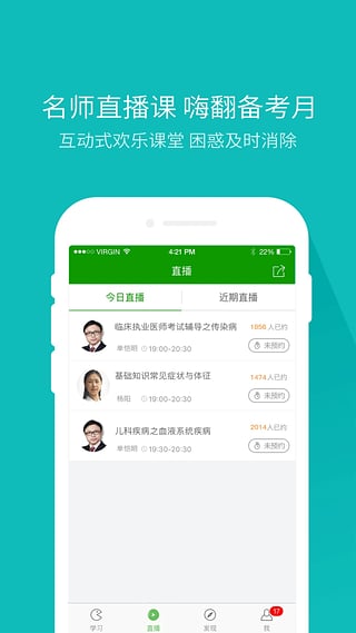 执业医师题库  v3.10图1