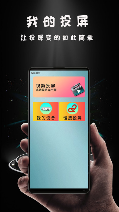 vivo手机miracast投屏下载  v1.0.5图2