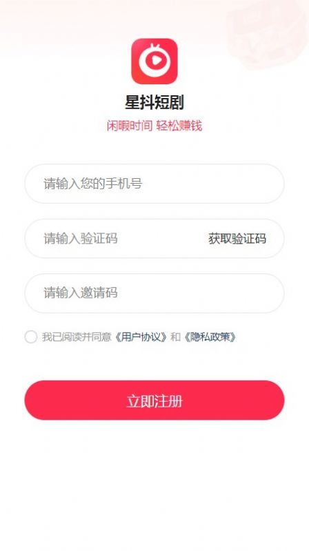 星抖短剧官方app下载最新版本  v2.0图1