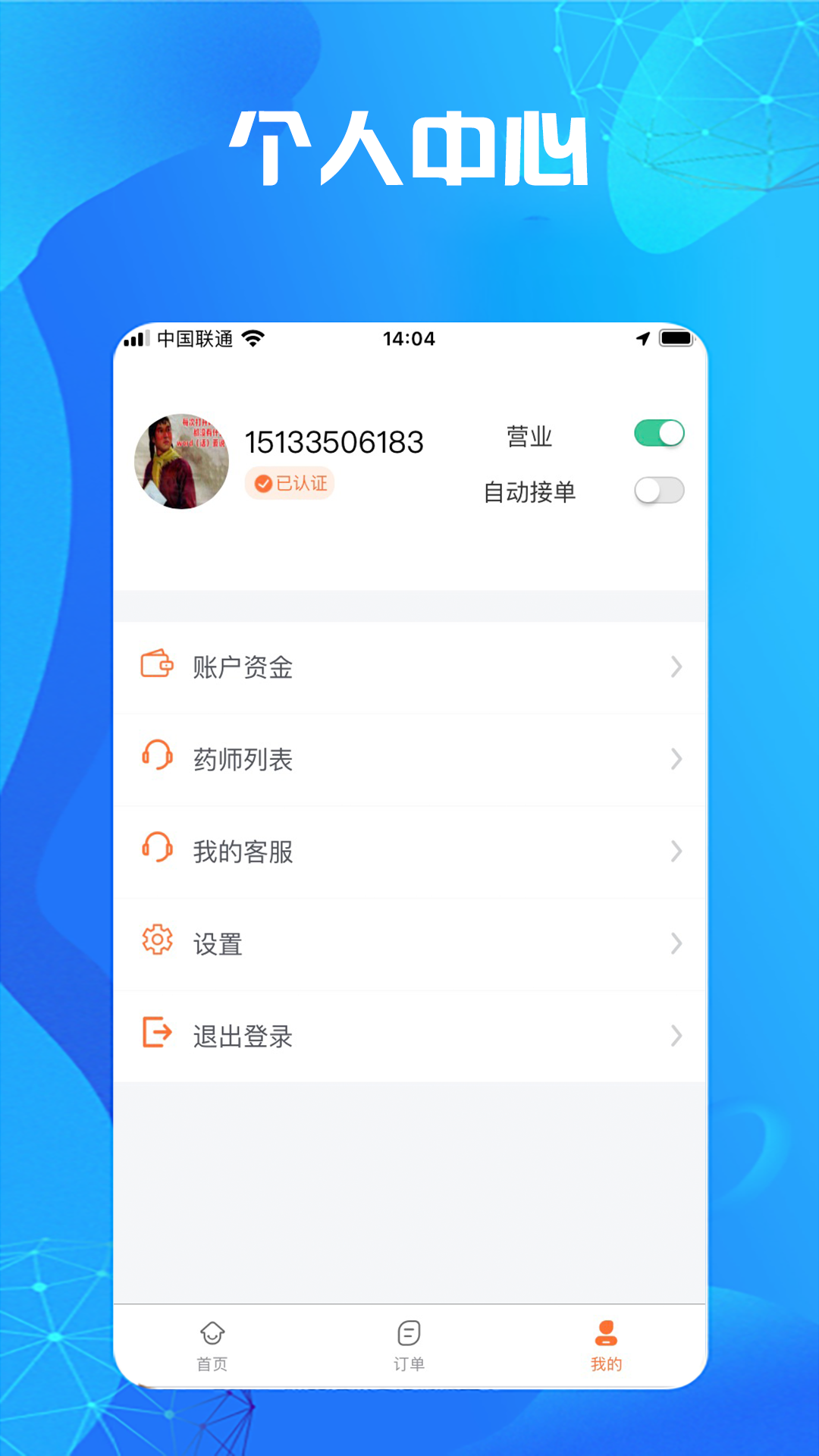 尚义医养药店版  v1.0.0图1