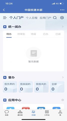 i核建软件手机版  v2.6.750000图3