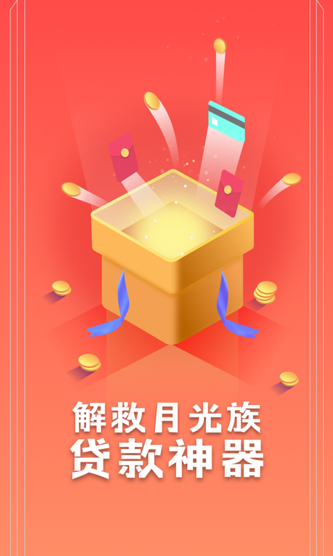 喜宝贷款  v1.0图1