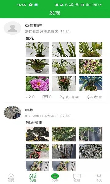 园林通  v1.0.4图1