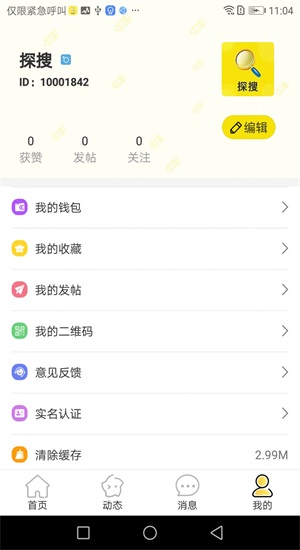 探搜交友最新版  v1.0图1