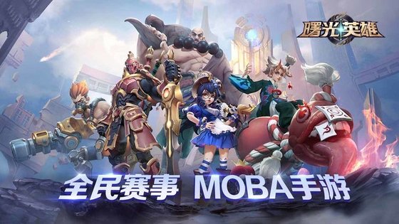 曙光英雄无限龙晶版  v1.1.0图3