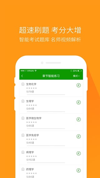 执业医师题库  v3.10图2