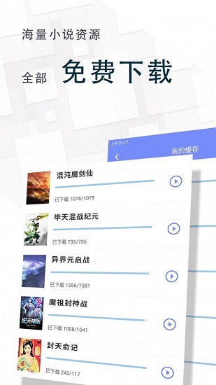 海棠阅读软件下载免费安装最新版本  v1.2图1