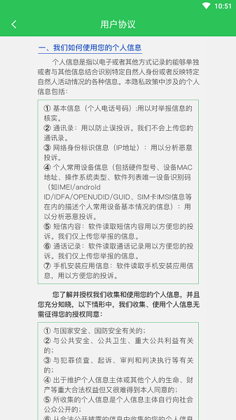 12321举报助手  v3.2.4图3