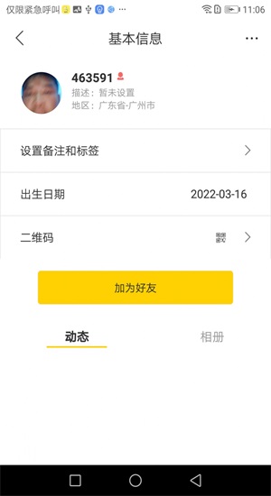 探搜交友手机版官网下载安装最新版  v1.0图4