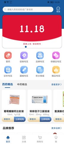 斯瑞e药购  v1.0.0图1