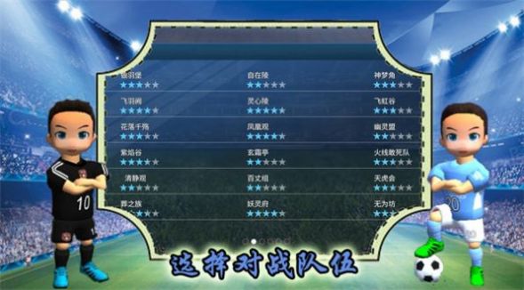 实况一踢到底  v1.1图2