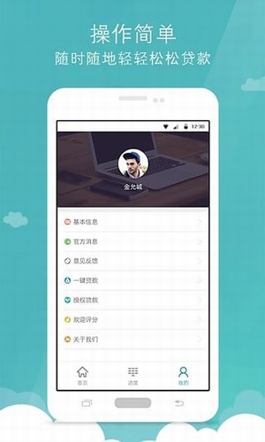 智享通借款手机版app  v3.2.2图4