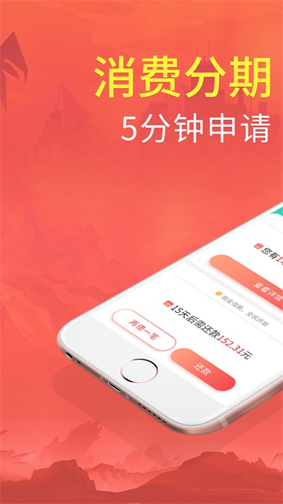 拍分期app在线下载安装苹果手机  v3.6.1图1