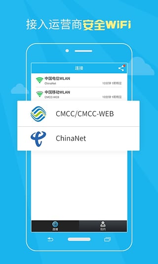 畅WiFi  v4.0.3图3