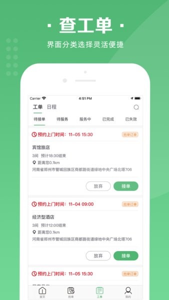 华人宿洁保洁端  v1.0.6图3