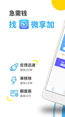 微享加app官方下载  v2.0.3图4