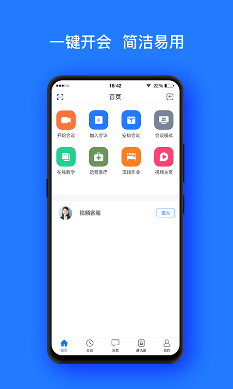 开会宝云会议app3.9.6安卓版下载  v3.9.6图1