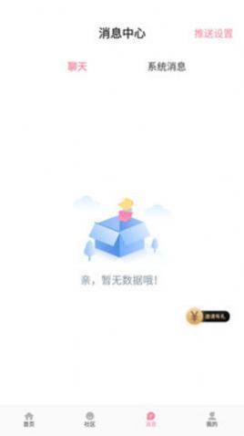 悦荟聊天免费版  v1.0.0图3