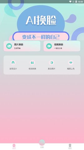 锦程AI变脸  v1.0.1图3