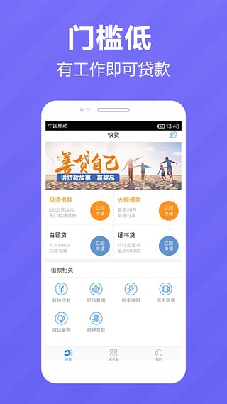 普惠贷款平台下载app  v4.2.1图2