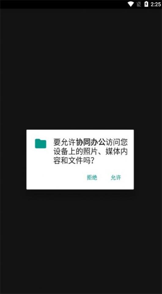 协同办公系统管理平台登录  v3.1.8图1
