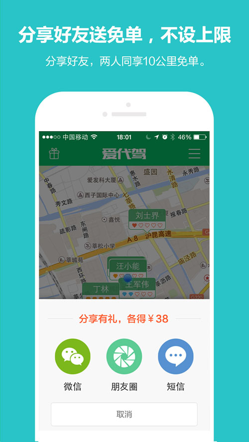 爱代驾  v4.3图3