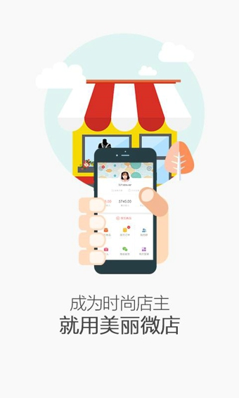 美丽微店  v1.4.1图4