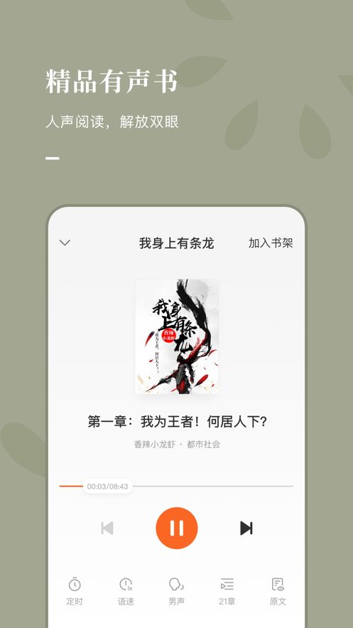 好记小说安卓版app