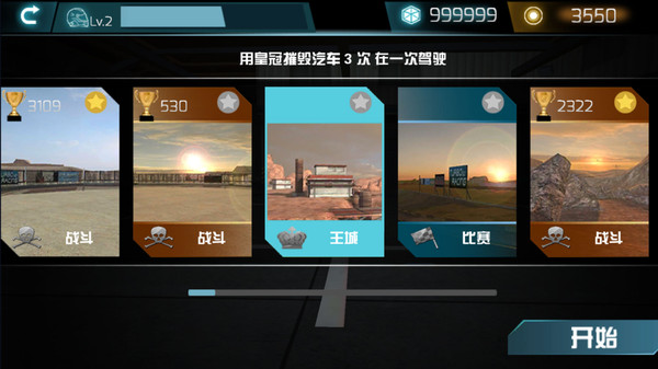 碰碰车生死赛  v1.8图3