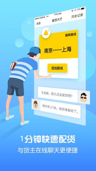 运满满找货司机版