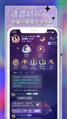 耳依交友安卓版  v2.1.2图3