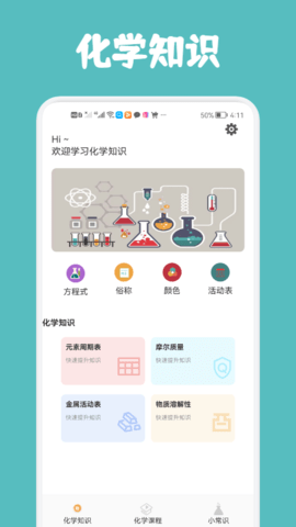 烧杯化学反应  v1.1图1