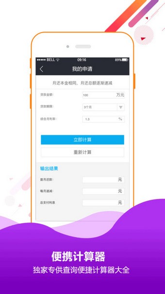 花呗分期免费版  v1.0.6图3