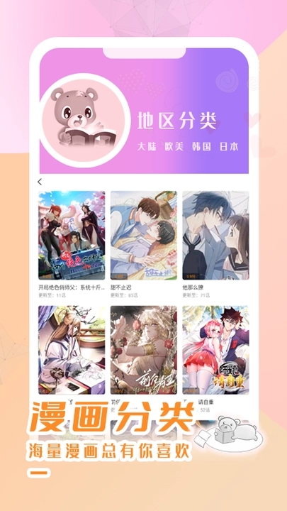 酷漫熊免费漫画免费版  v3.0.7图1