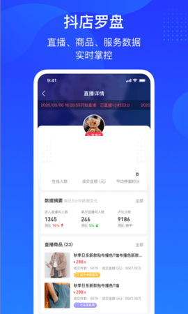 巨量百应平台运营  v3.9.6图1