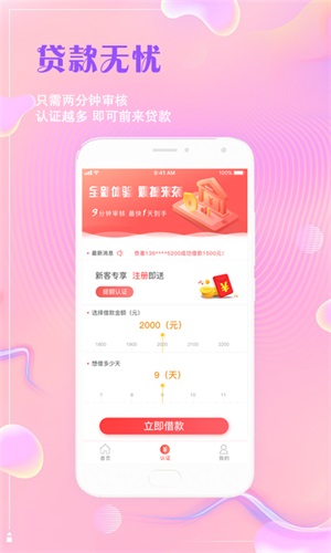 秒贷帮2024  v3.5.3图4